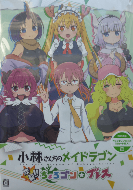Miss Kobayashi’s Dragon Maid: Sakuretsu!! Chorogon Breath box art for Nintendo Switch